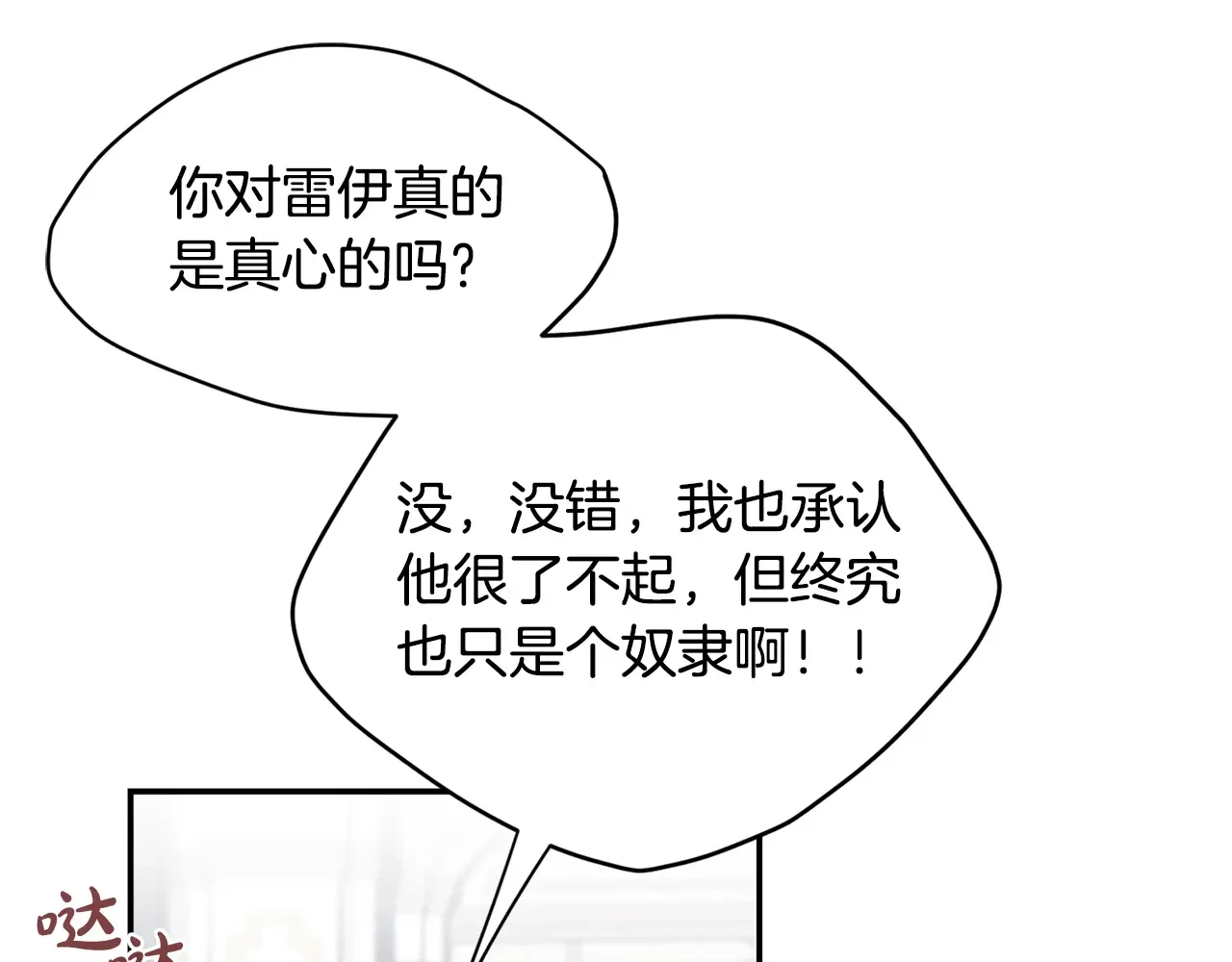 帝国的奴隶 第46话 证明我的神圣 第32页