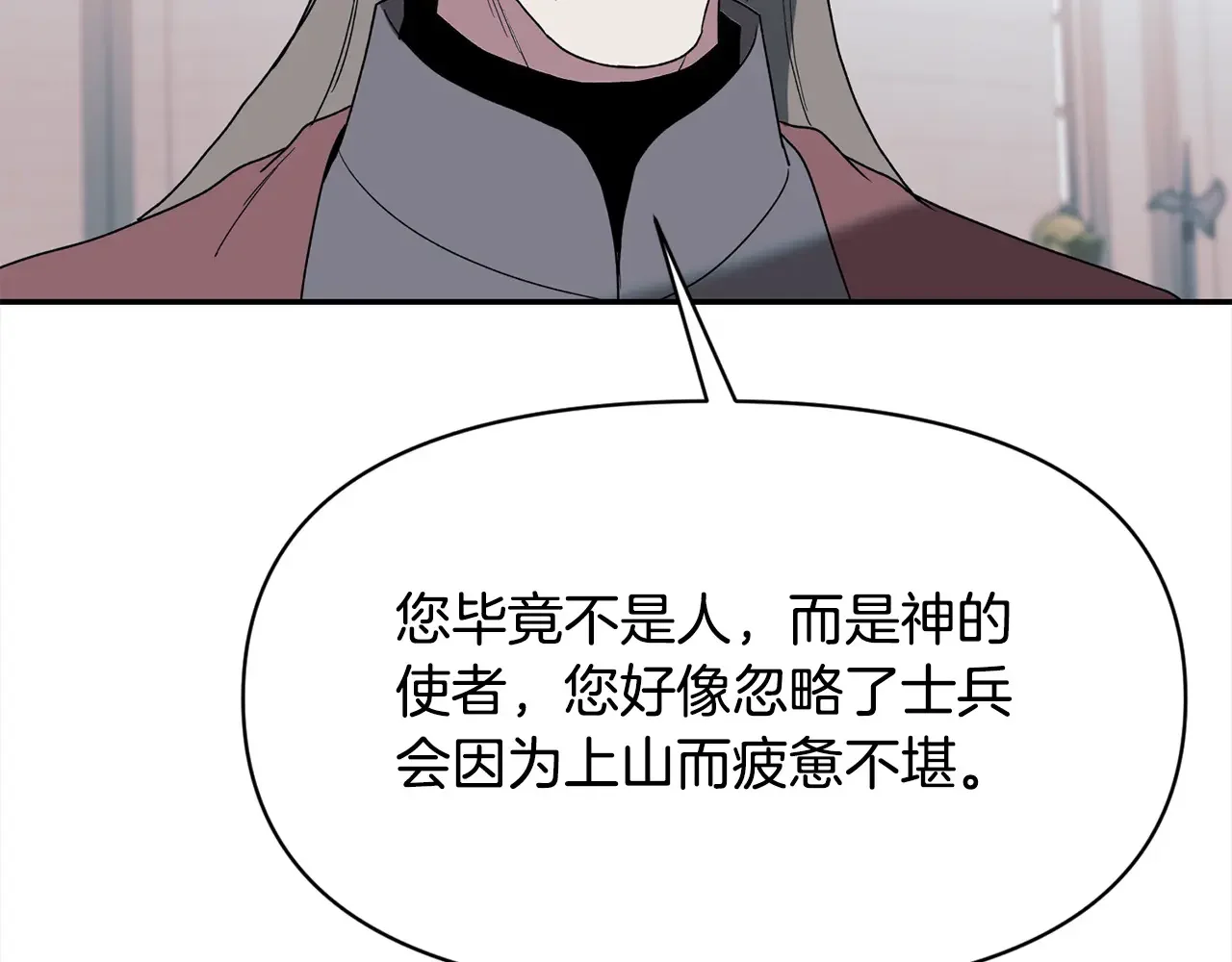 帝国的奴隶 第46话 证明我的神圣 第105页