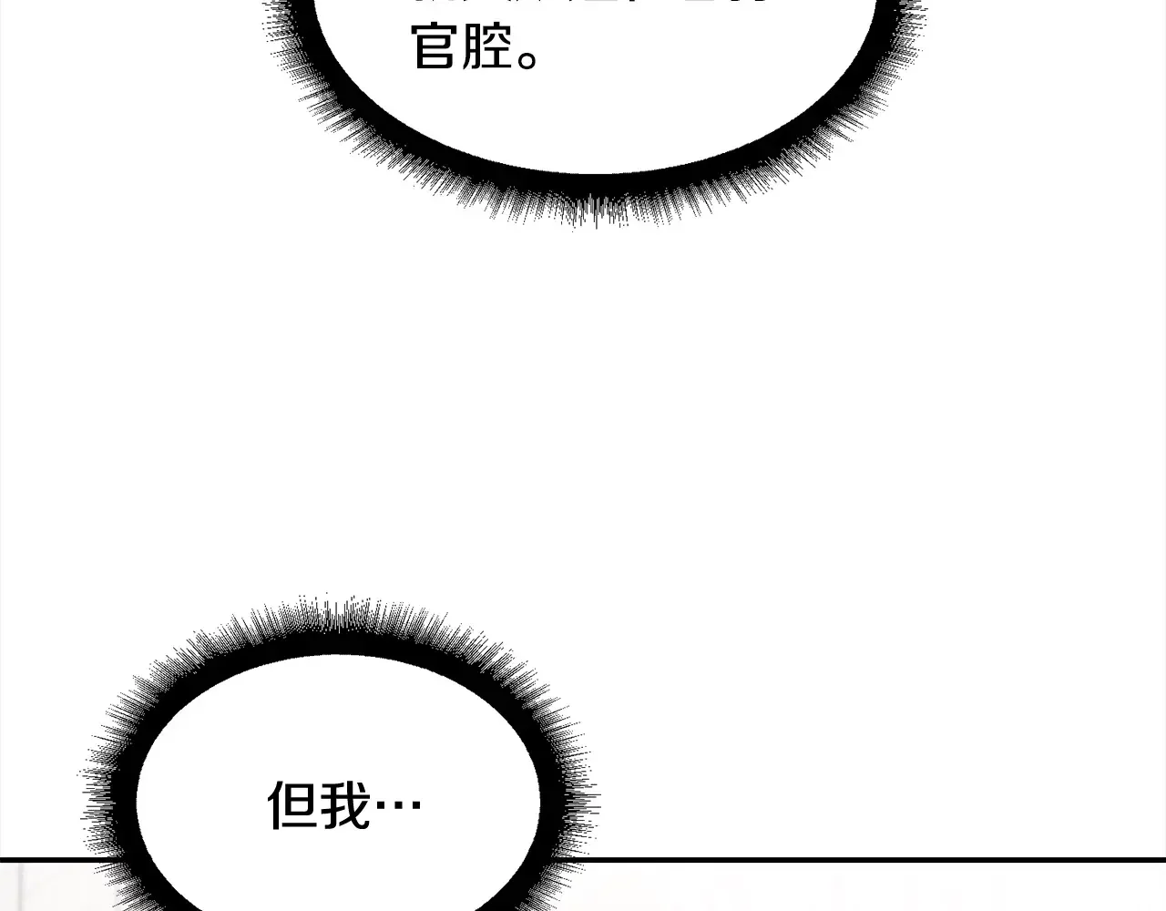 帝国的奴隶 第46话 证明我的神圣 第86页
