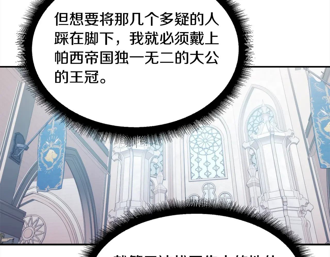 帝国的奴隶 第46话 证明我的神圣 第121页