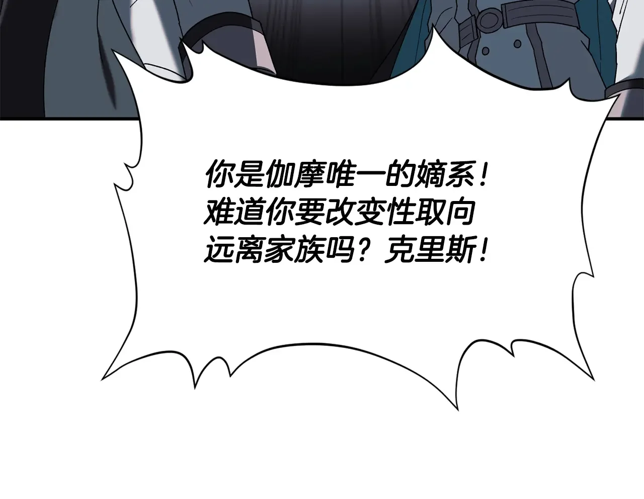 帝国的奴隶 第46话 证明我的神圣 第45页