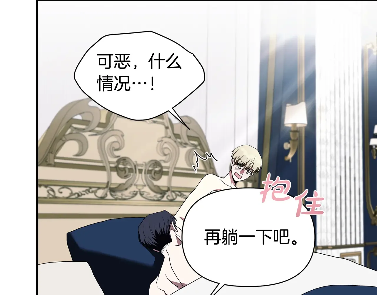 帝国的奴隶 第46话 证明我的神圣 第73页