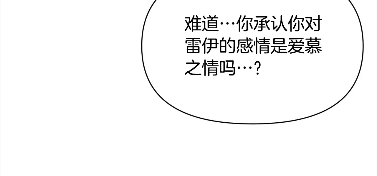 帝国的奴隶 第46话 证明我的神圣 第27页