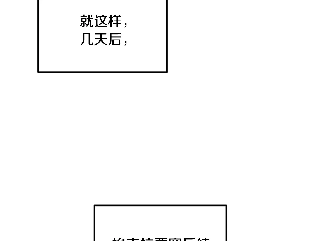 帝国的奴隶 第46话 证明我的神圣 第80页
