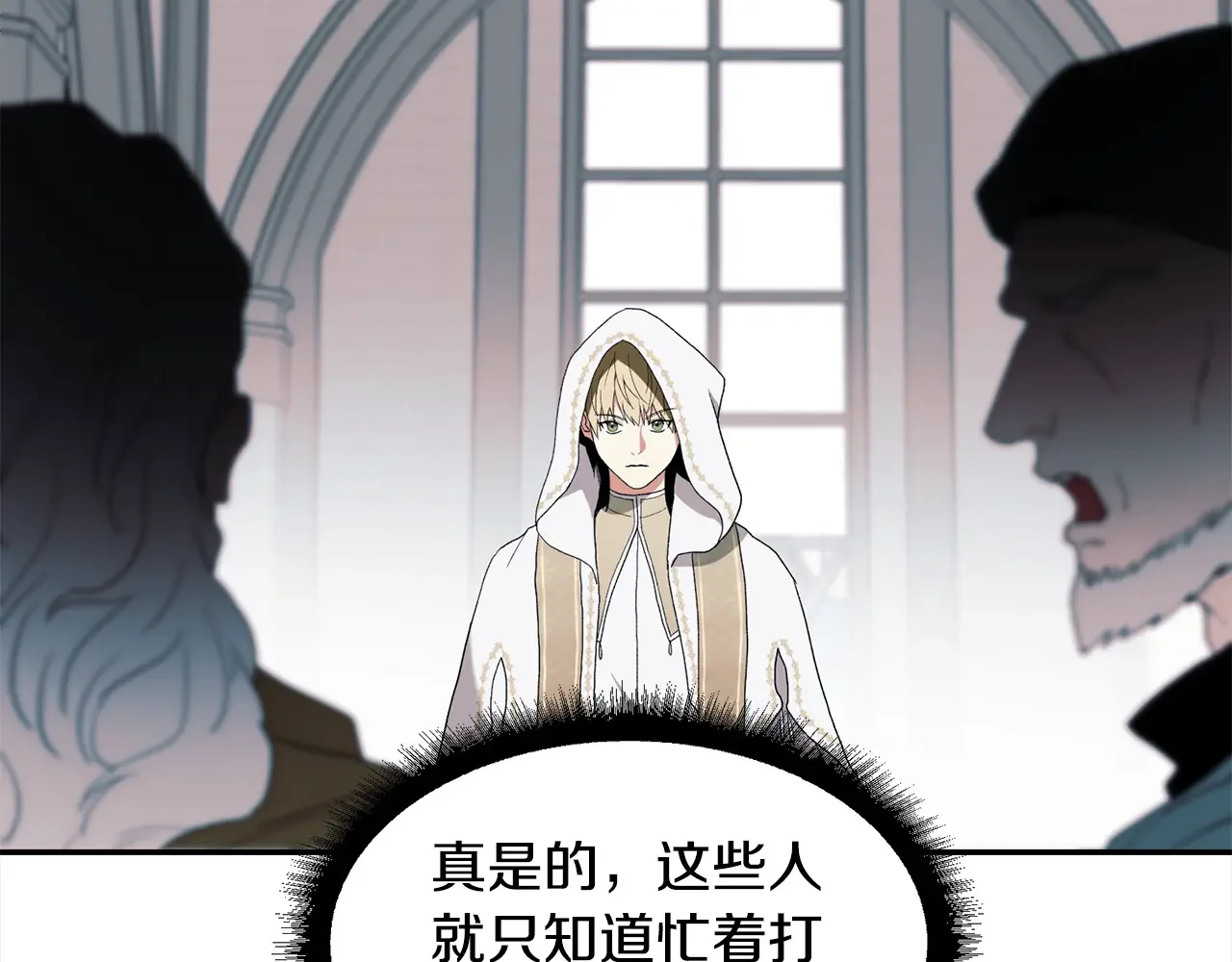 帝国的奴隶 第46话 证明我的神圣 第85页