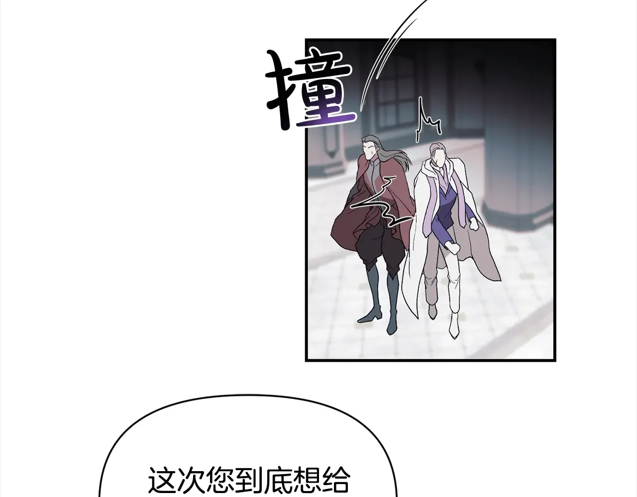 帝国的奴隶 第46话 证明我的神圣 第116页