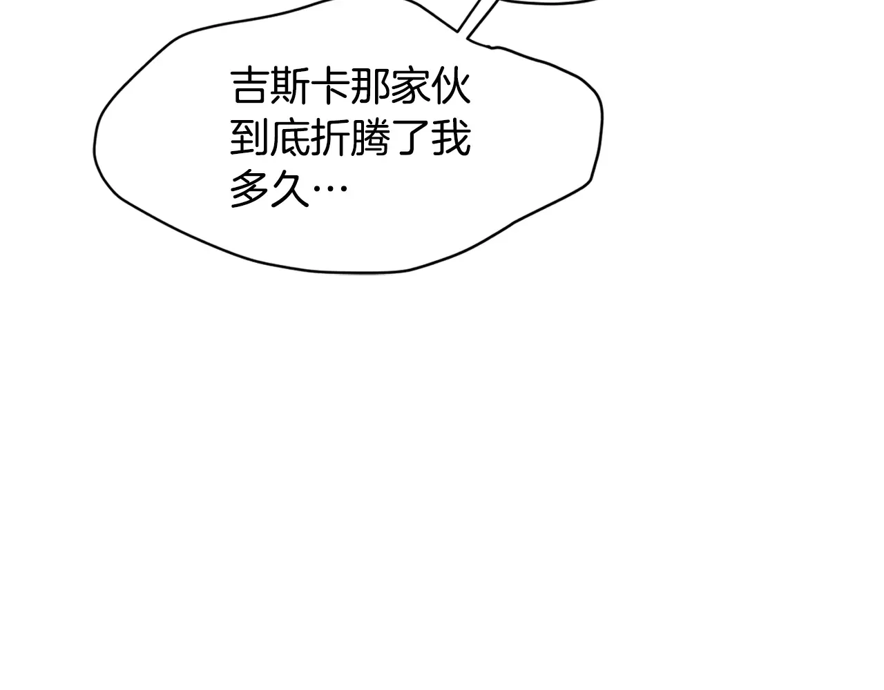 帝国的奴隶 第46话 证明我的神圣 第68页