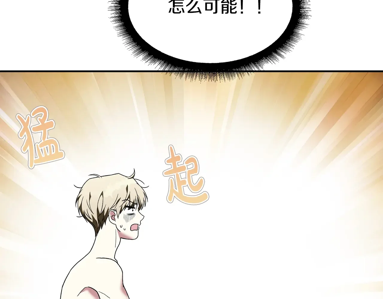 帝国的奴隶 第46话 证明我的神圣 第71页
