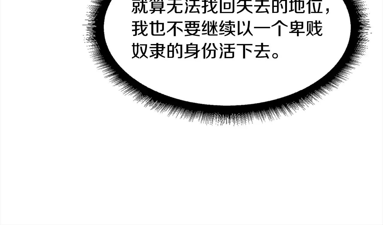 帝国的奴隶 第46话 证明我的神圣 第122页