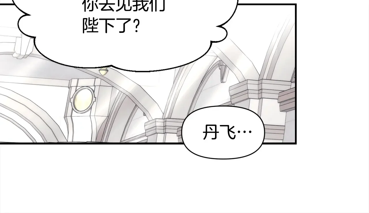 帝国的奴隶 第46话 证明我的神圣 第15页