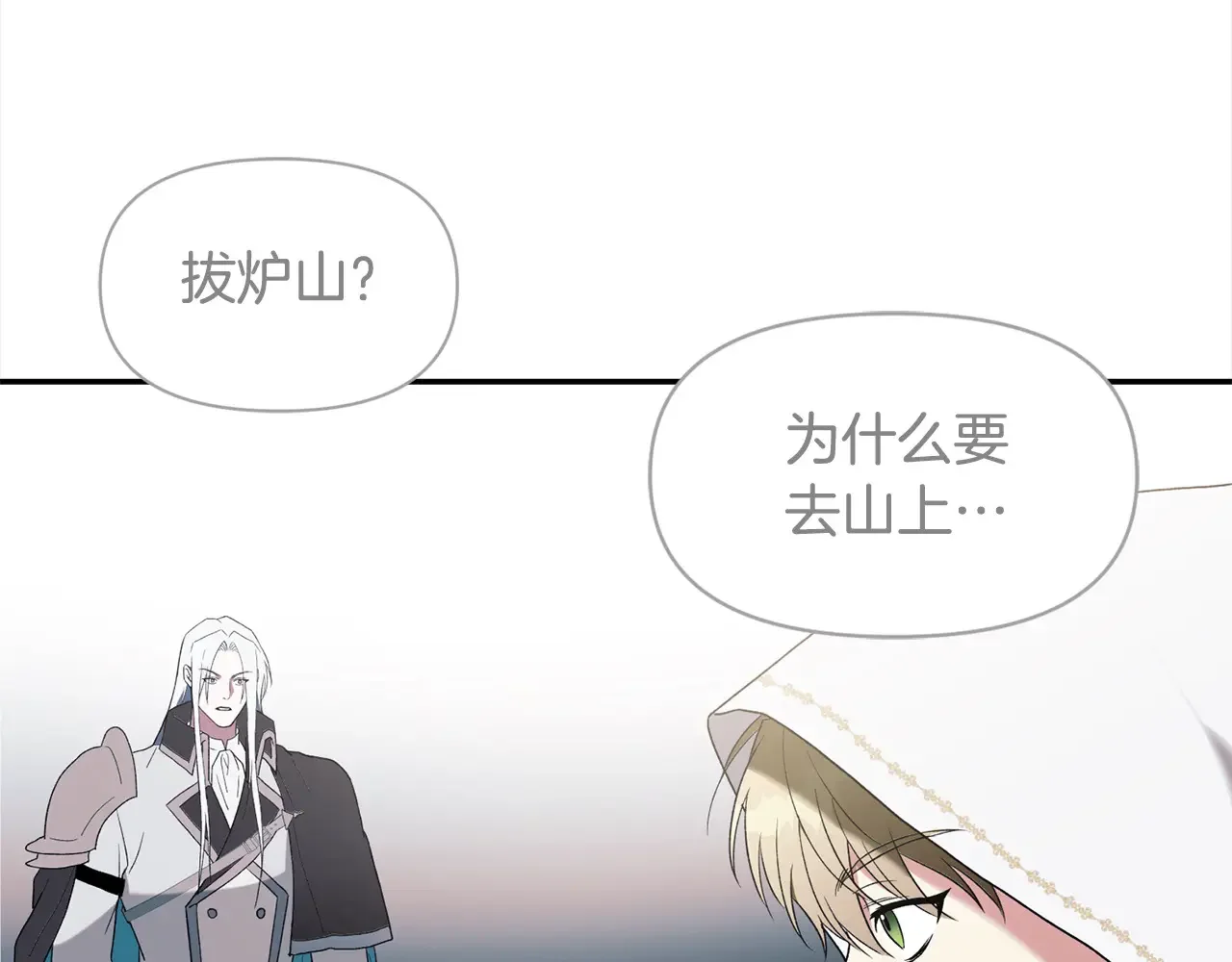 帝国的奴隶 第46话 证明我的神圣 第91页