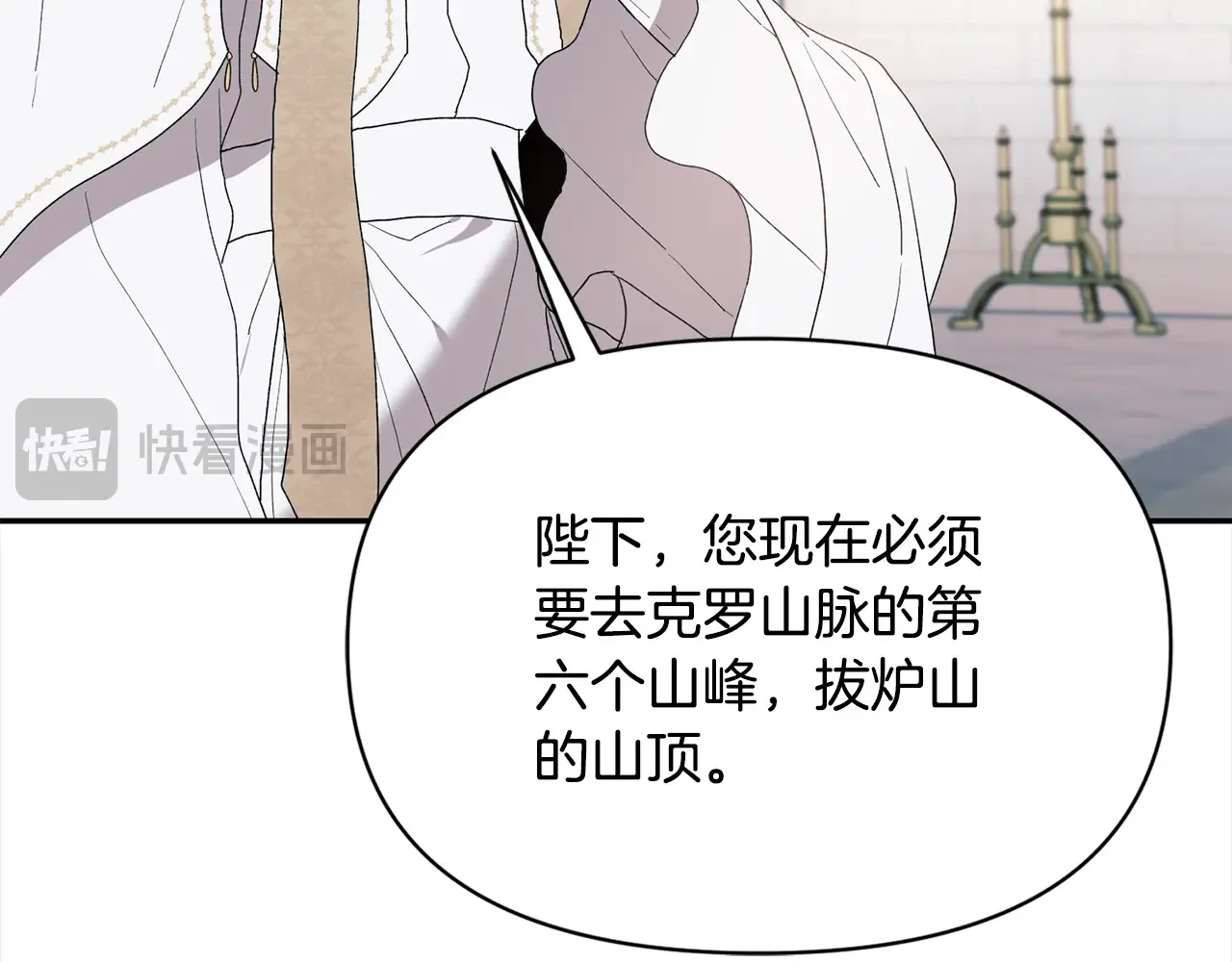 帝国的奴隶 第46话 证明我的神圣 第88页