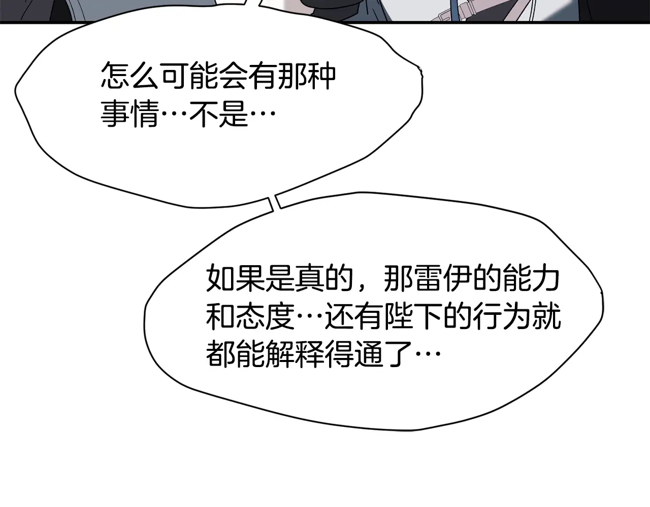 帝国的奴隶 第46话 证明我的神圣 第42页