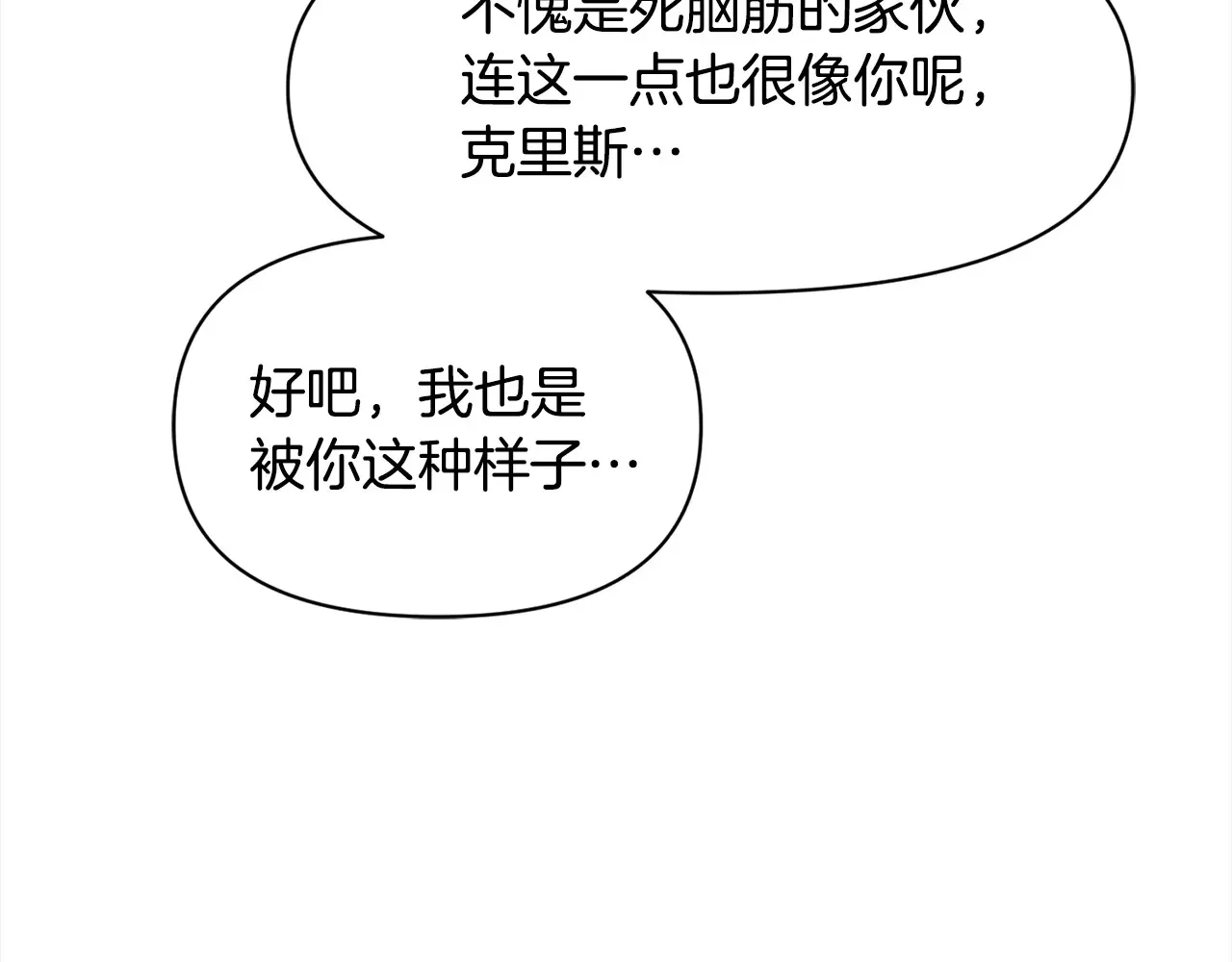帝国的奴隶 第46话 证明我的神圣 第54页