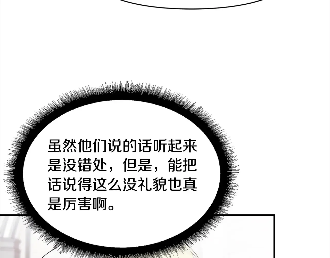 帝国的奴隶 第46话 证明我的神圣 第106页