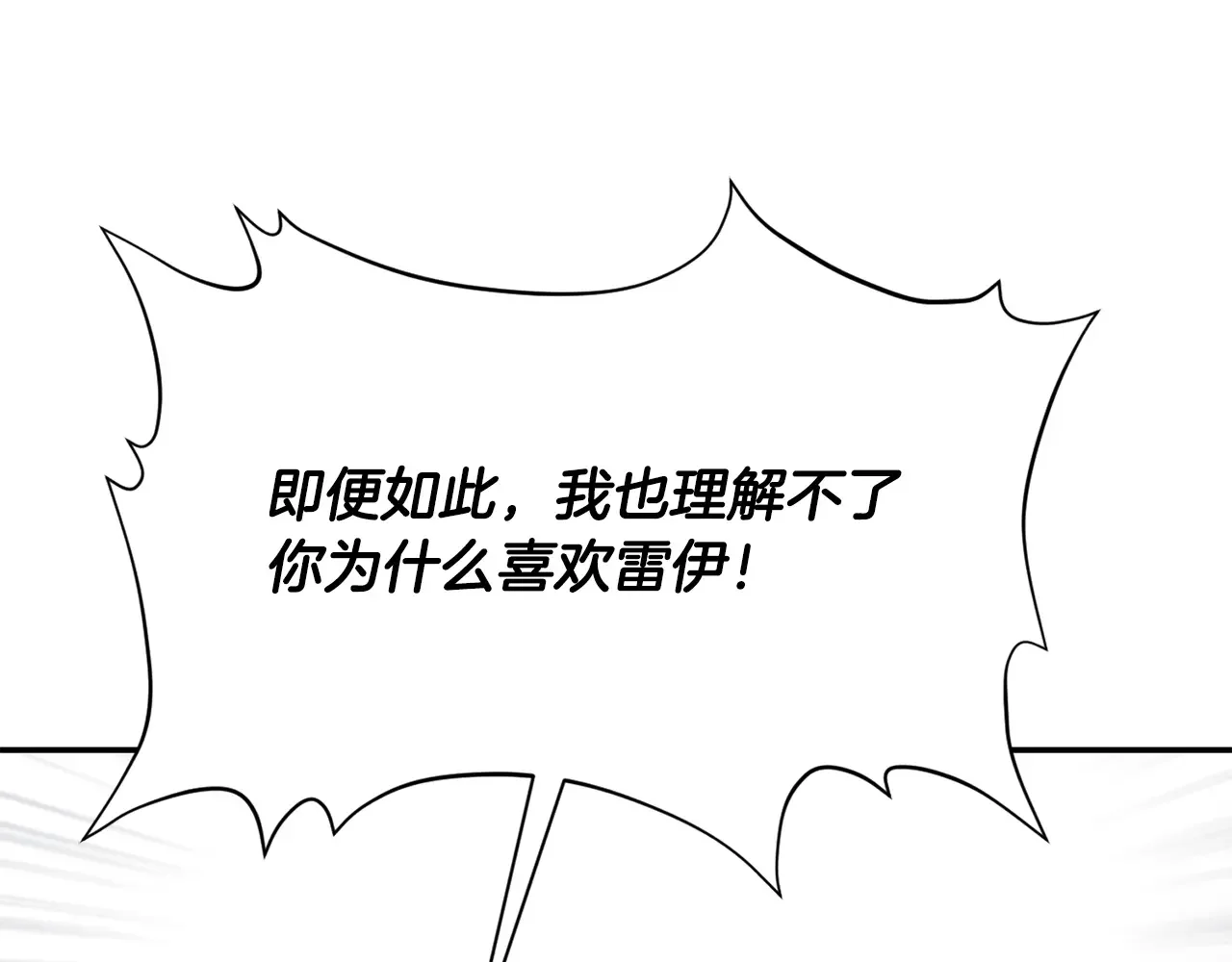 帝国的奴隶 第46话 证明我的神圣 第43页