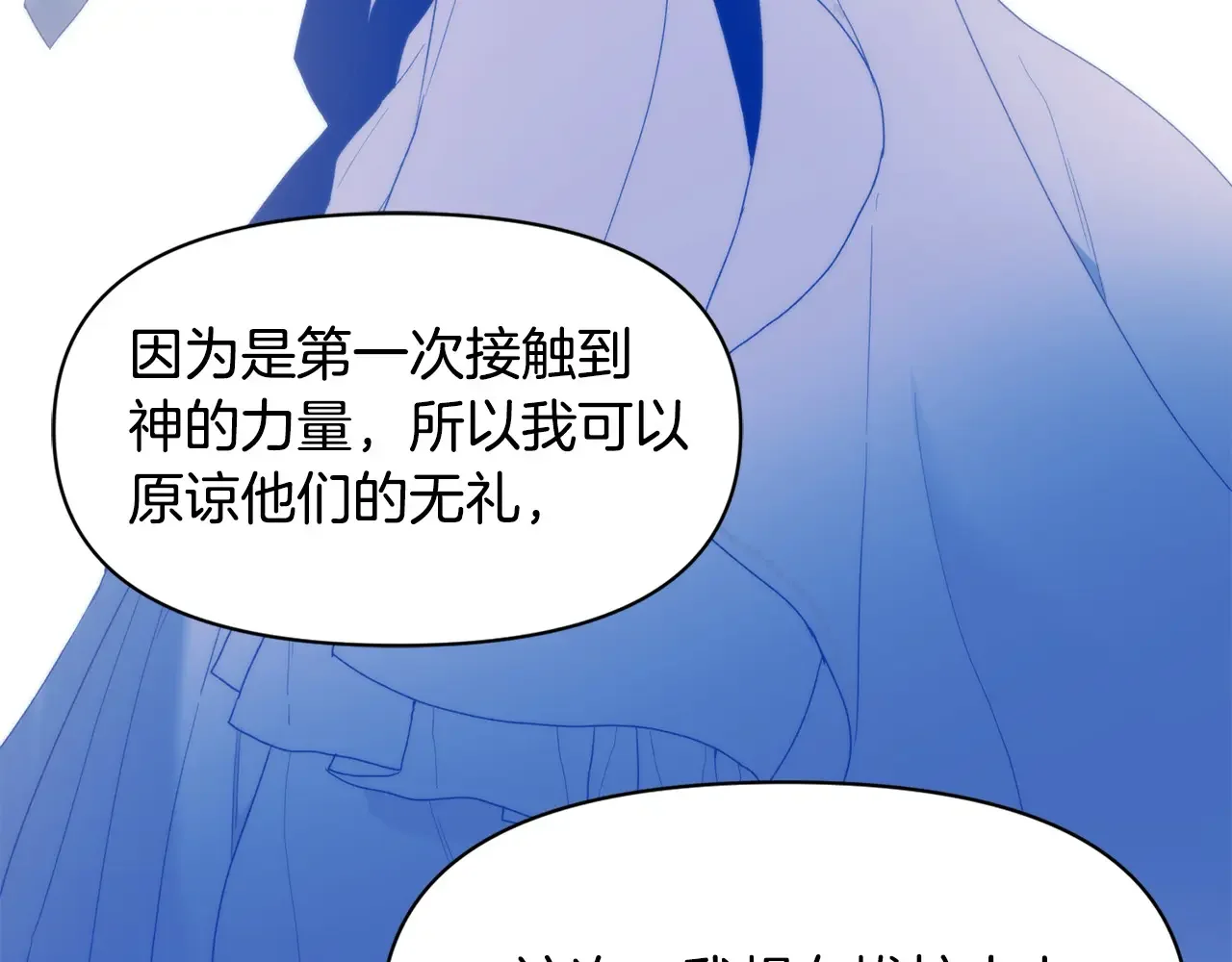 帝国的奴隶 第46话 证明我的神圣 第125页