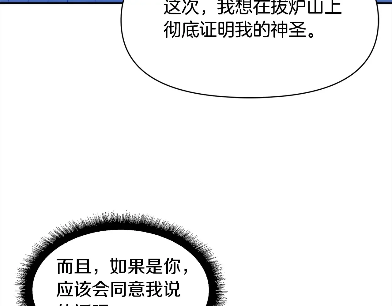 帝国的奴隶 第46话 证明我的神圣 第126页