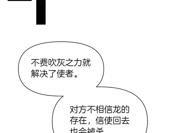 帝国的奴隶 第50话 震慑 第92页