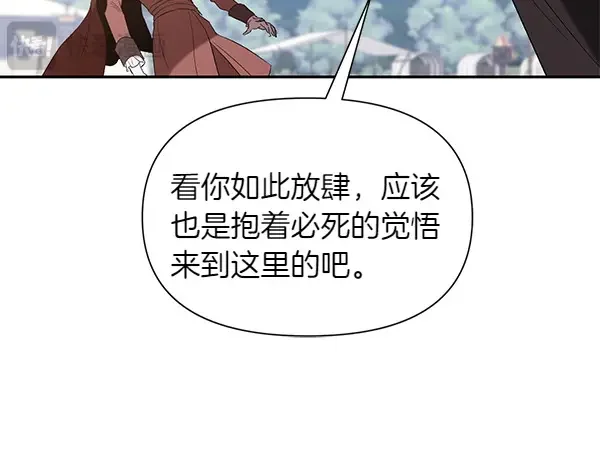 帝国的奴隶 第50话 震慑 第83页