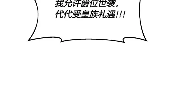 帝国的奴隶 第50话 震慑 第80页