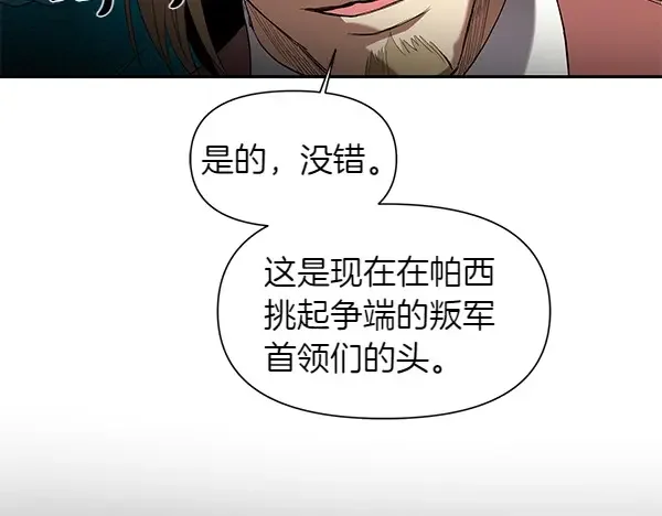帝国的奴隶 第50话 震慑 第50页