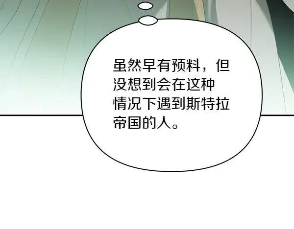 帝国的奴隶 第50话 震慑 第16页