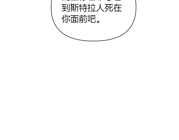 帝国的奴隶 第50话 震慑 第97页