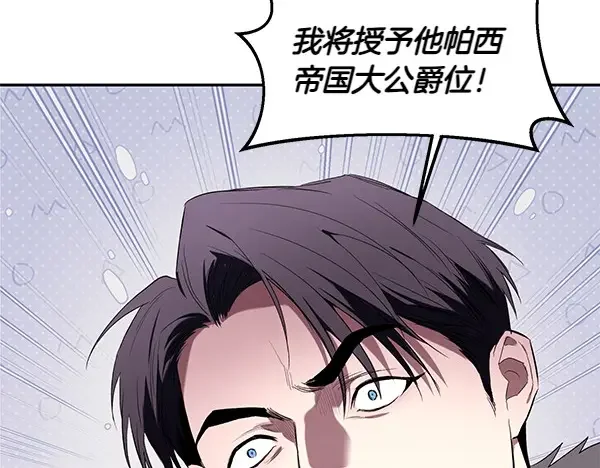 帝国的奴隶 第50话 震慑 第78页