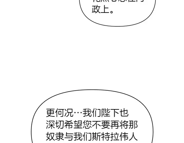 帝国的奴隶 第50话 震慑 第63页