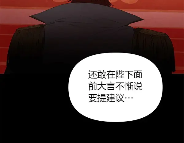 帝国的奴隶 第50话 震慑 第54页