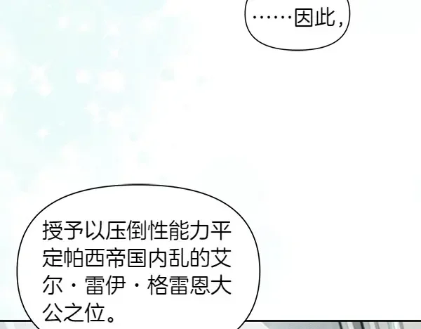 帝国的奴隶 第50话 震慑 第116页