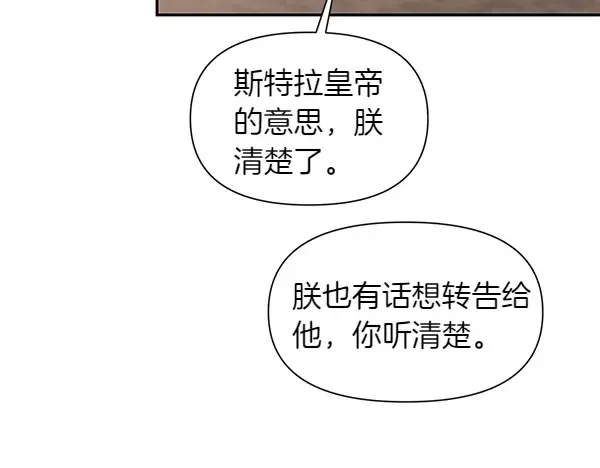 帝国的奴隶 第50话 震慑 第70页