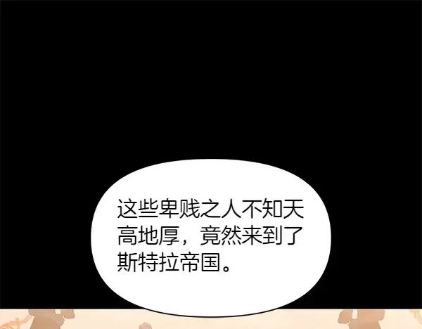 帝国的奴隶 第50话 震慑 第52页