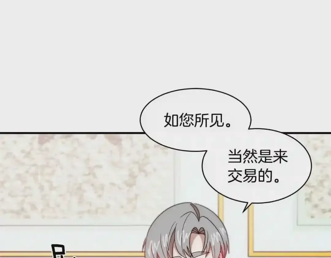 带着萌娃嫁公爵？ 第35话 情敌出现!? 第98页