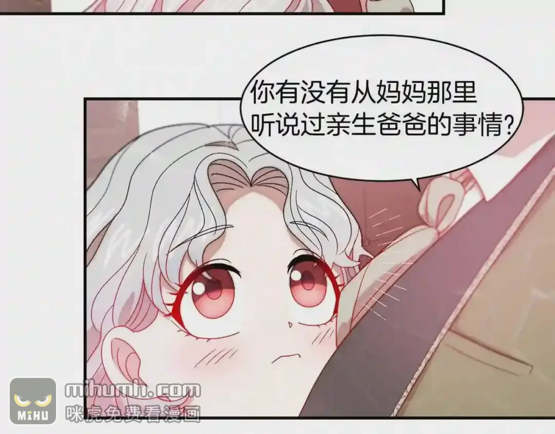 带着萌娃嫁公爵？ 第35话 情敌出现!? 第72页