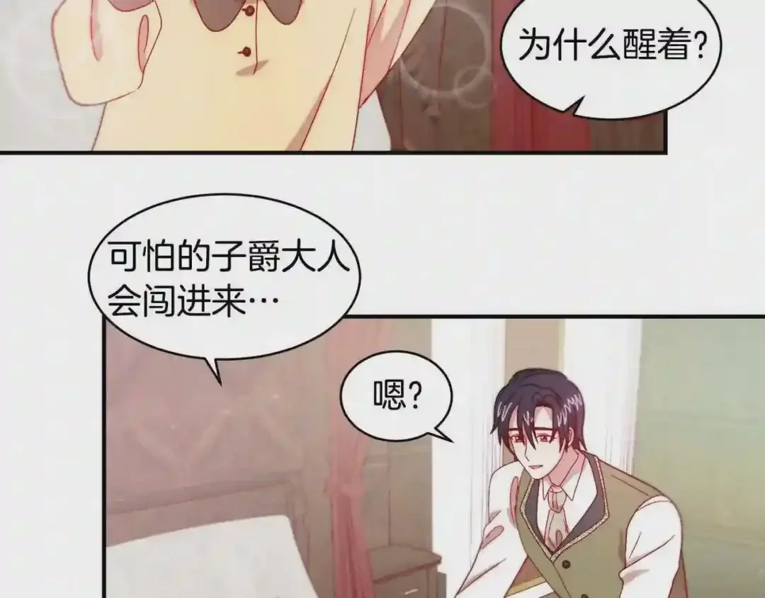 带着萌娃嫁公爵？ 第35话 情敌出现!? 第65页