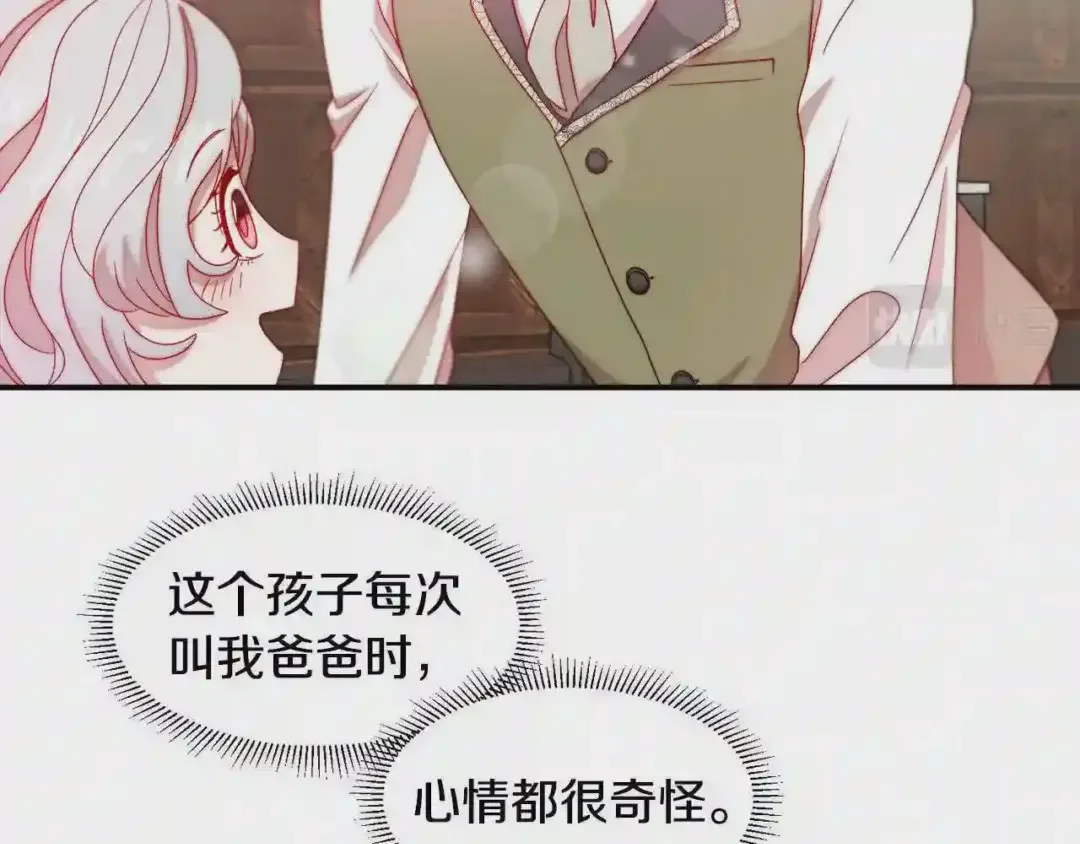 带着萌娃嫁公爵？ 第35话 情敌出现!? 第61页