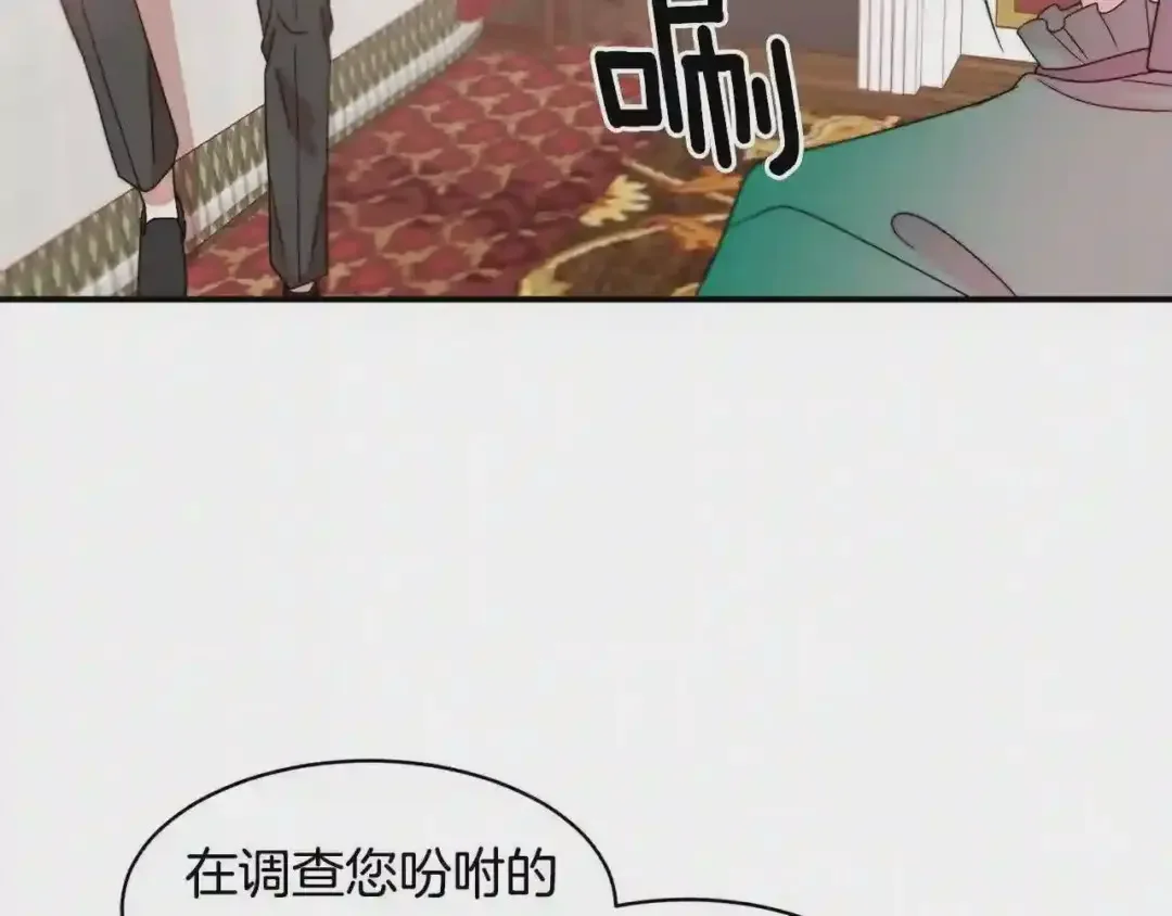 带着萌娃嫁公爵？ 第35话 情敌出现!? 第82页
