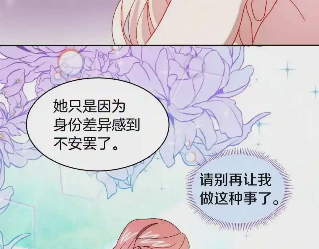 带着萌娃嫁公爵？ 第35话 情敌出现!? 第16页