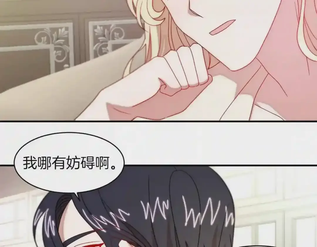 带着萌娃嫁公爵？ 第35话 情敌出现!? 第10页
