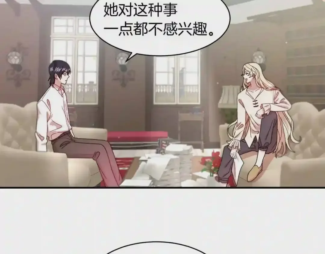 带着萌娃嫁公爵？ 第35话 情敌出现!? 第47页