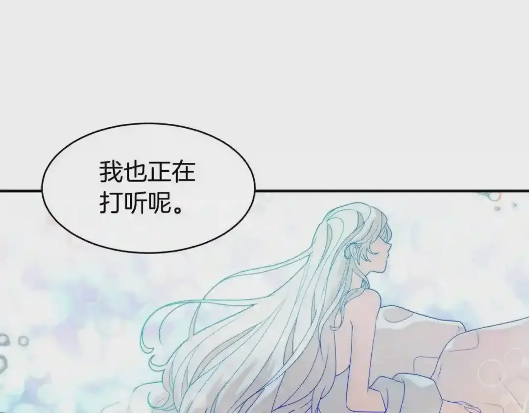带着萌娃嫁公爵？ 第35话 情敌出现!? 第36页