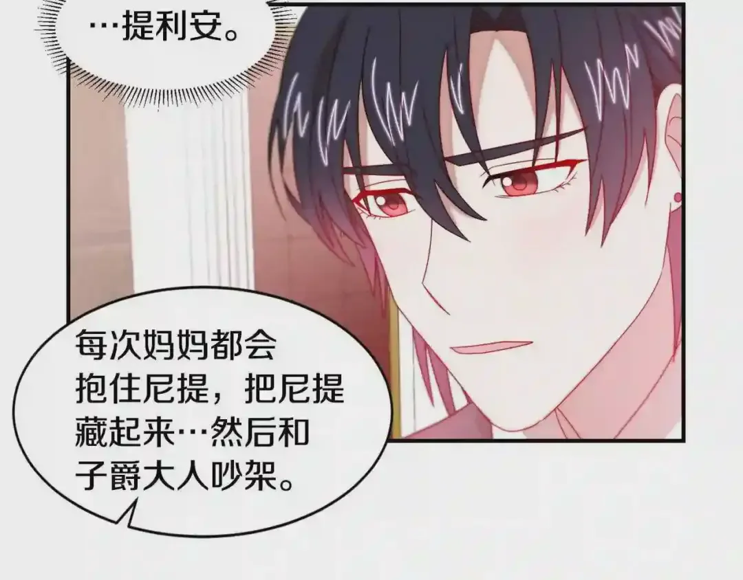 带着萌娃嫁公爵？ 第35话 情敌出现!? 第68页