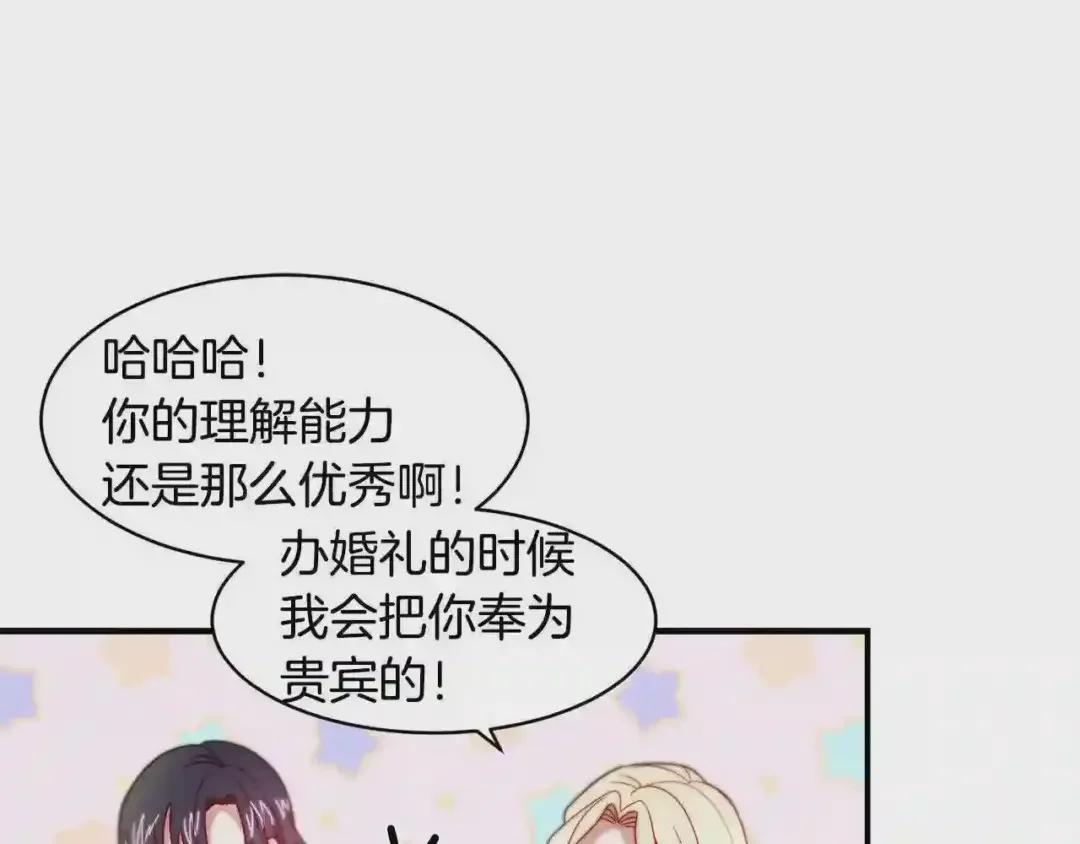 带着萌娃嫁公爵？ 第35话 情敌出现!? 第23页