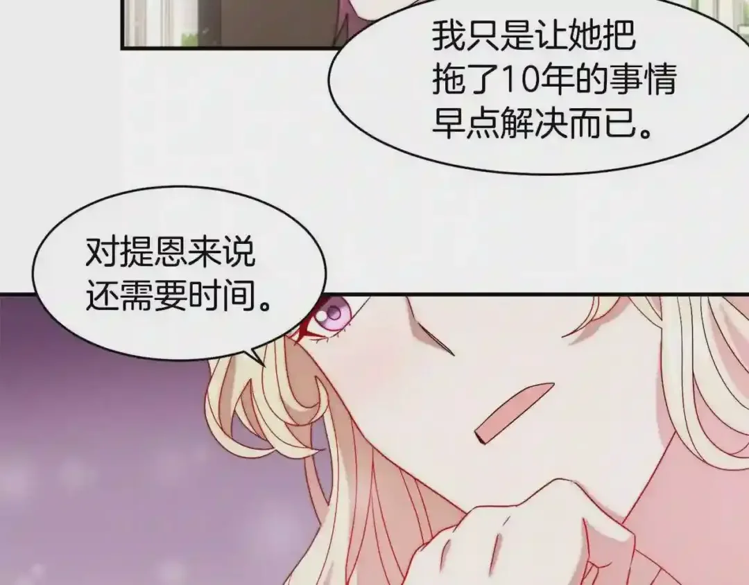 带着萌娃嫁公爵？ 第35话 情敌出现!? 第15页