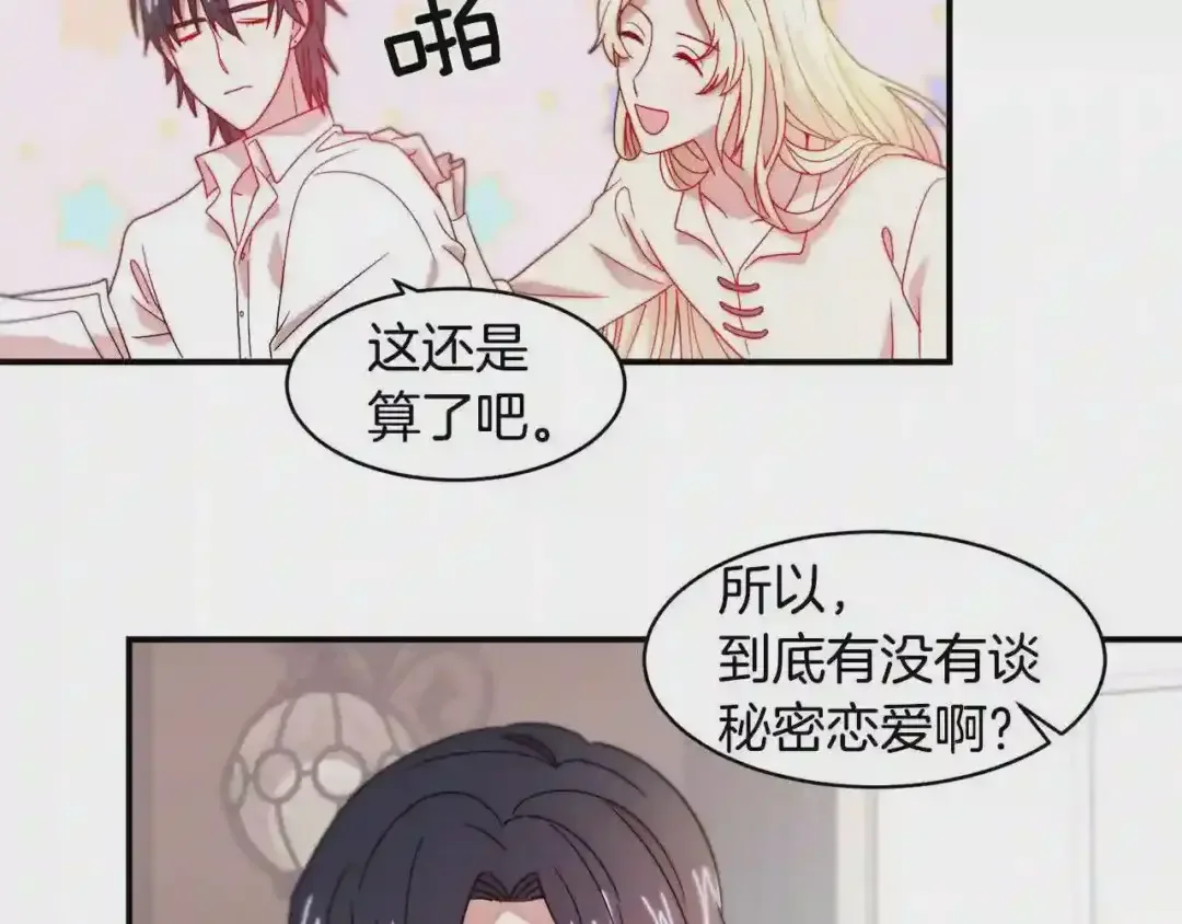 带着萌娃嫁公爵？ 第35话 情敌出现!? 第24页