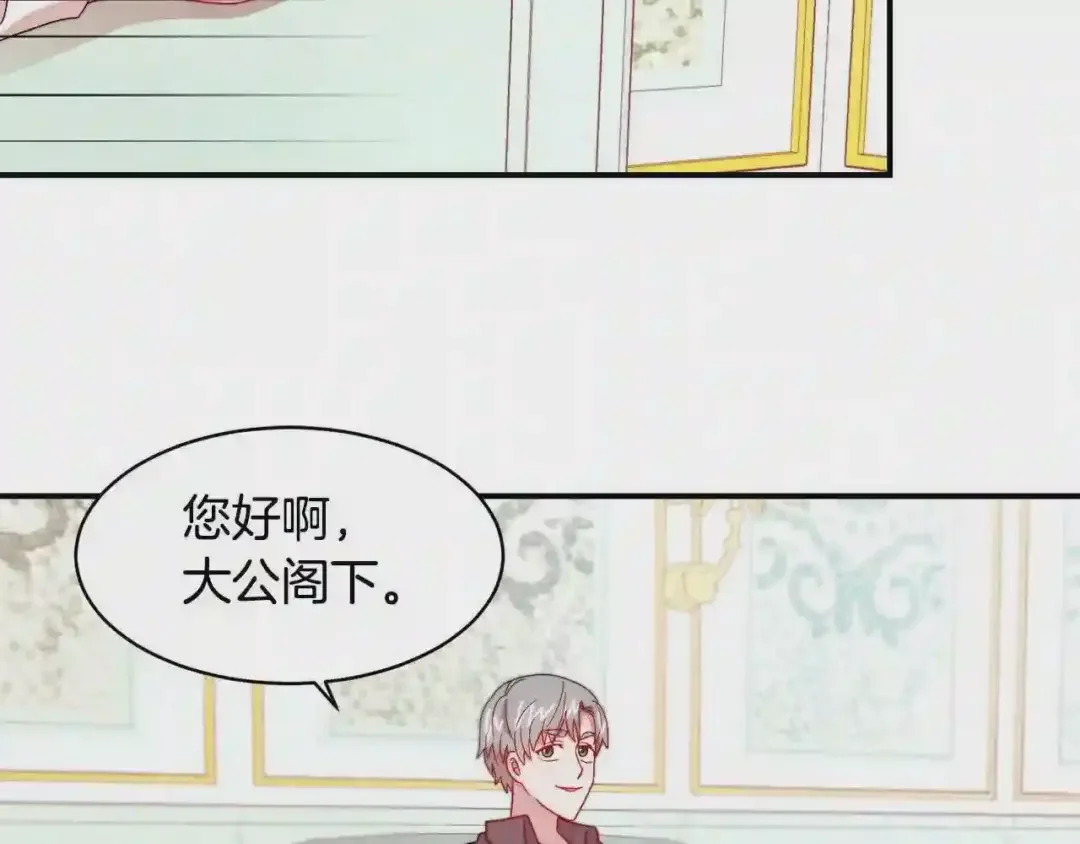 带着萌娃嫁公爵？ 第35话 情敌出现!? 第90页