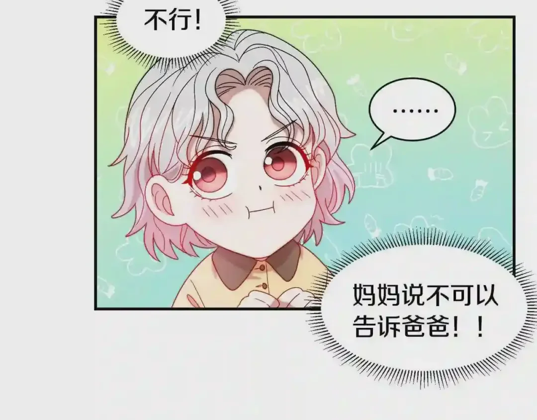 带着萌娃嫁公爵？ 第35话 情敌出现!? 第76页