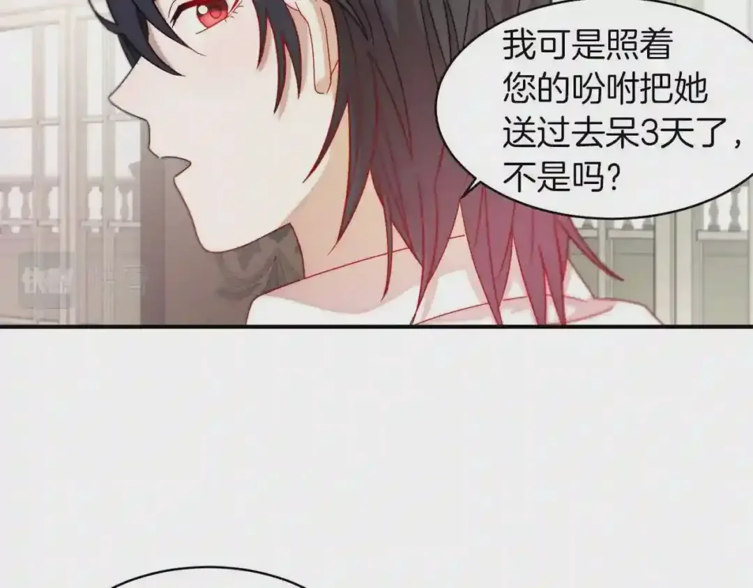 带着萌娃嫁公爵？ 第35话 情敌出现!? 第11页